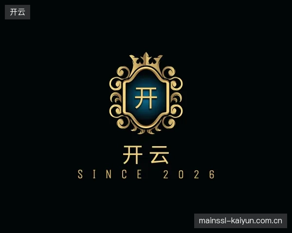 介绍开云平台